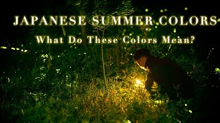 日本夏季色彩的隐藏含义