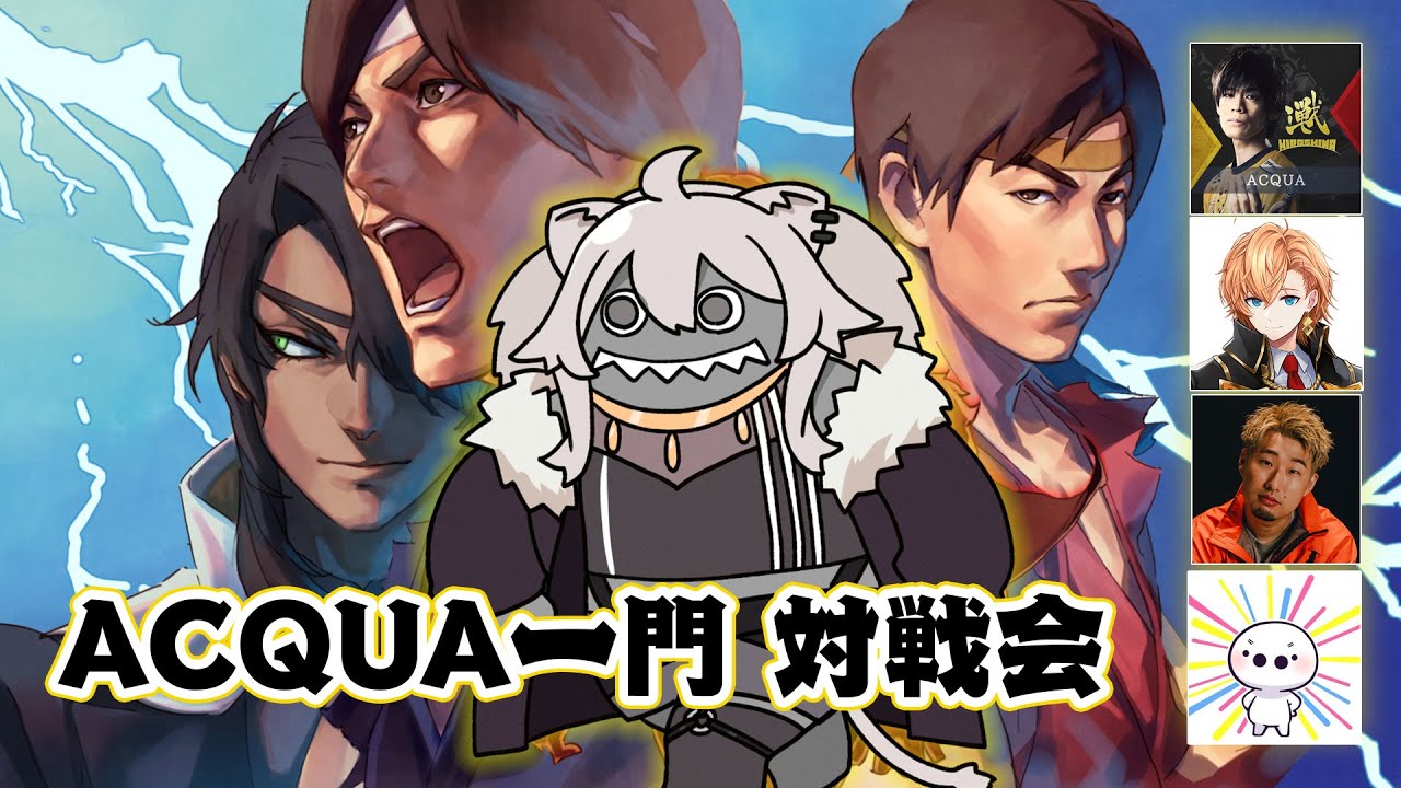 【スト6】電流デスマッチに向けて練習するACQUA(あくあ)一門の対戦会にお邪魔します【獅白ぼたん/ホロライブ】