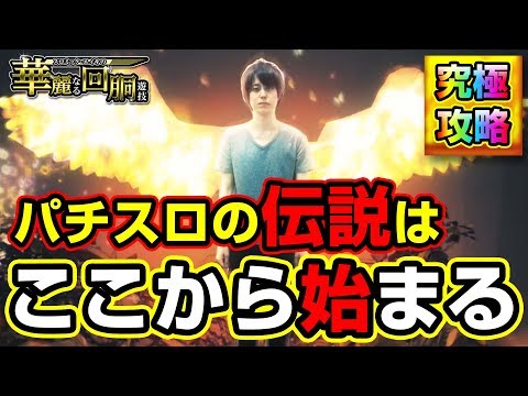 パチスロ【再び5000枚を目指すガチ実戦番組】スロミック・エイキの華麗なる回胴遊技 新宿攻略編 #1