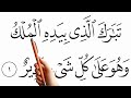 Full Surah Al Mulk With Precise Tajweed Master Every Word Rule Learn Quran Online 2 0