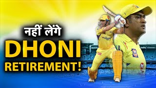IPL 2023 के बाद भी खेलते दिखाई देंगे MS Dhoni, CSK के स्टार खिलाड़ी ने दिया बड़ा Update | Sports Tak