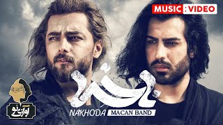 Download lagu Macan Band - Nakhoda |  MUSIC VIDEO ماکان بند - ناخدا mp3