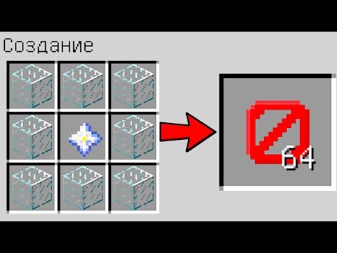 КАК СКРАФТИТЬ НЕВИДИМЫЙ БЛОК В МАЙНКРАФТ ? ПОЛУЧИТЬ СЕКРЕТНЫЕ ПРЕДМЕТЫ В MINECRAFT ЗАЩИТА НУБА