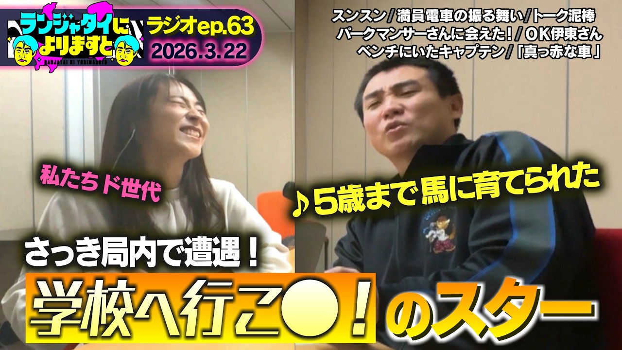 ひとんちにあると嬉しいアレ◆ランジャタイによりますとラジオ