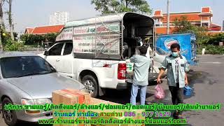 #ร้านแอร์ท่าเมือง สายด่วน 086   977 1629 #ร้านแอร์บ้านท่าเมือง