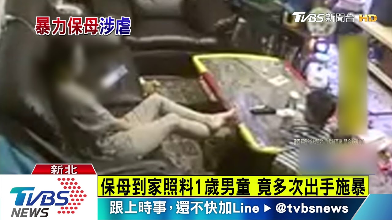 保母不爽就對男童捶肚巴頭　母泣：打死人才會被正視