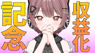【雑談】【webカメラ有るかも？】収益化記念配信⭐祝賀祭だよ！お酒飲みつつお話まったり！【Steam】