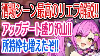 【ドットアビス】酒場シーン最高のデバッファーギャル娘リエラ性能解説！！所持枠も増えてうれしいアップデート【初心者向け・解説・DMMゲーム】