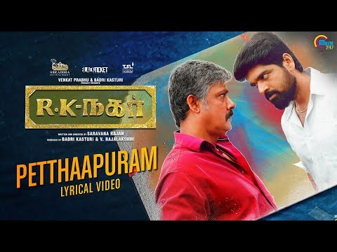 petthaapuram song lyrics Thumbnail