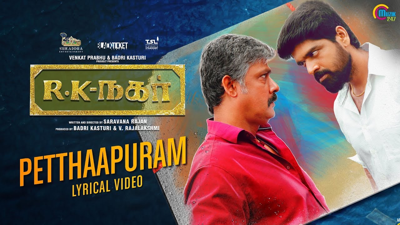Petthaapuram Lyrics  | R K Nagar | Anjena Kirti | Malathi | Premgi Amaren