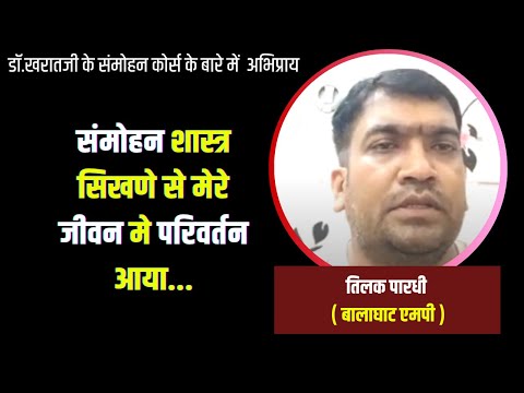 Dr. Anand Kharat Student Feedback - Tilak Pardhi