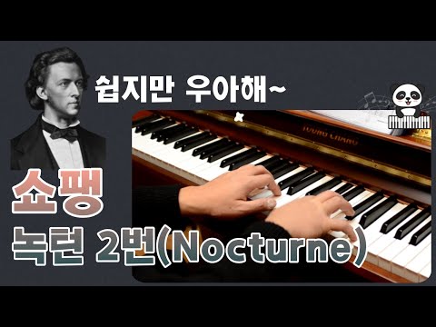 녹턴(Nocturne No.2 In E Flat Major Op.9-2) 영상