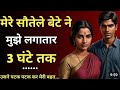 Mom And Son Audio Story