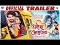 Official Trailer I Dhanesh Ke Aradhna I Raj Verma I Pranav Jha