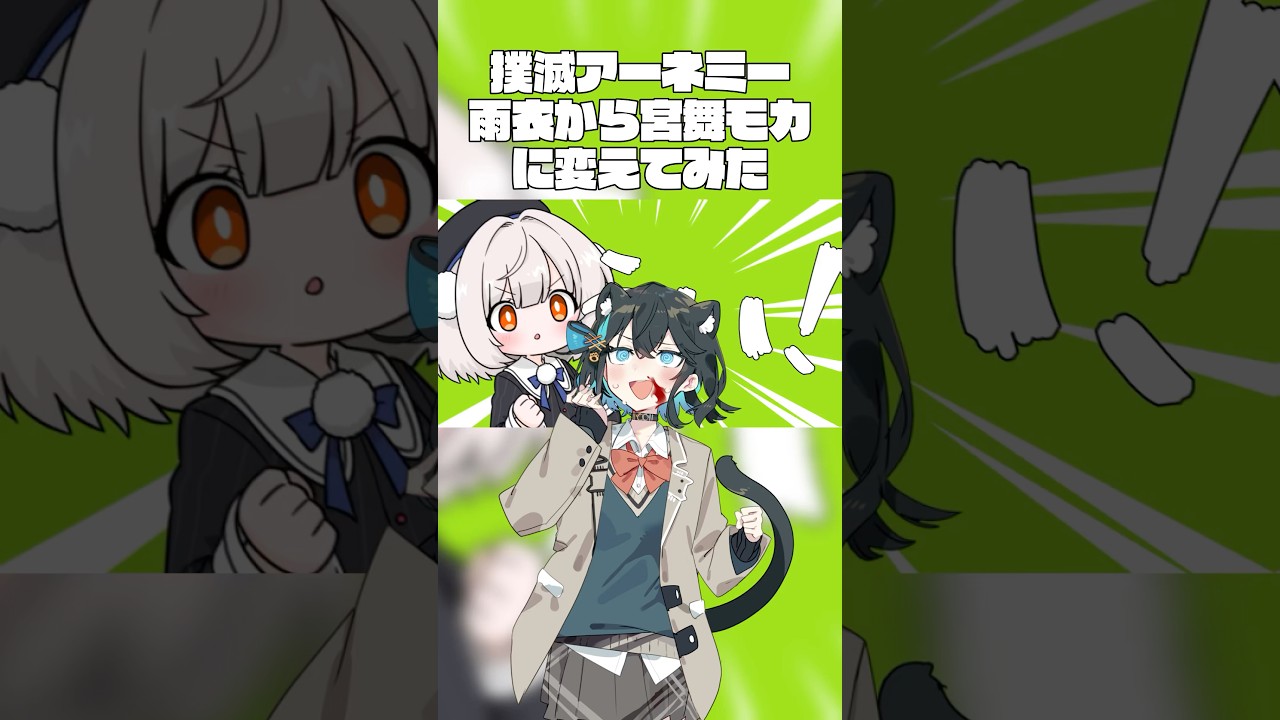 撲滅アーネミー(宮舞モカver.)#ボカロ #vocaloid #オリジナル曲 #雨衣 #宮舞モカ #synthesizerv