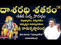 Dasaradhi Sathakam దాశరథి శతకం Lord Rama Devitionals Music House 27