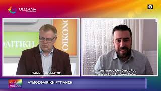 ΑΤΜΟΣΦΑΙΡΙΚΗ ΡΥΠΑΝΣΗ_ΑΠΟΣΤΟΛΟΣ ΟΝΤΟΠΟΥΛΟΣ 12 03 2026