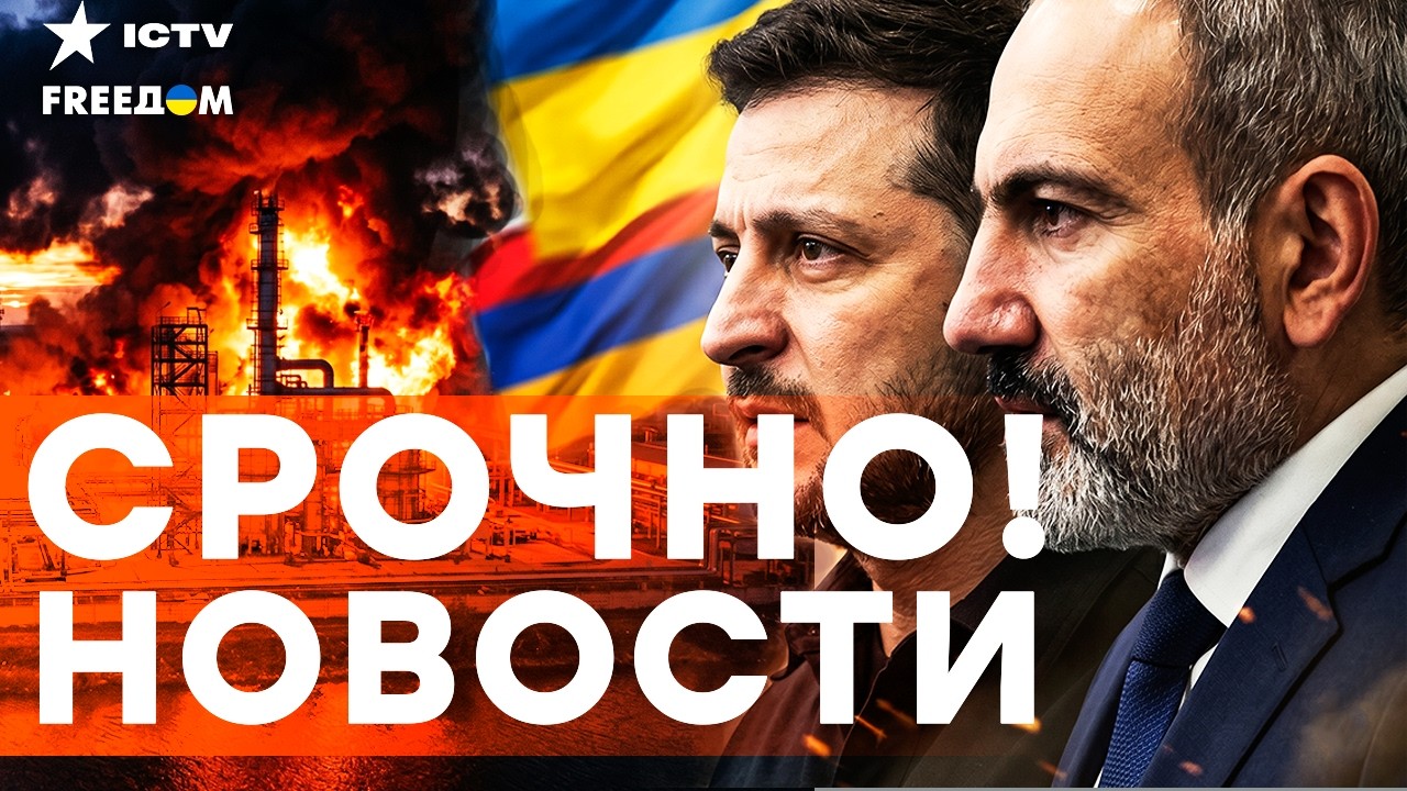 КРАХ РОССИЙСКОЙ ОБОРОНКИ! НПЗ пылают. Европа и Ереван бьют по амбициям Москв?
