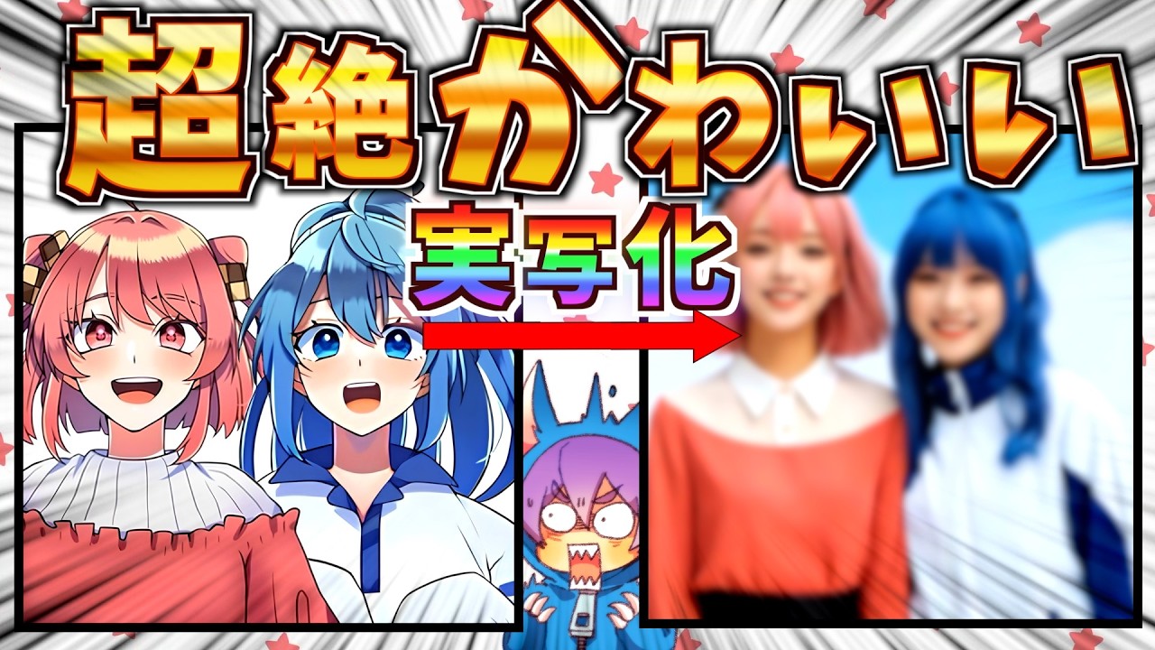 【神回】のあさん＆るなさんを実写化したら可愛さレベル100でツッコミどころ満載だったWWWW【すまない先生/カラフルピーチ】