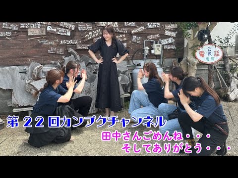 【関西福祉大学】第22回 カンプクチャンネル 2023/09/07