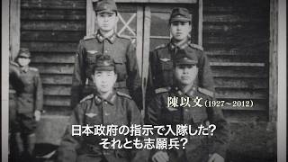 シベリア抑留から生還した台湾人の元日本兵たちの人生に迫る　映画『零下五十度の抑留者』予告編