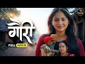 गौरी Gauri Full Marathi Movie सोनाली कुलकर्णी प्रिया