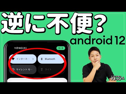 Android: まだ 12 月 – ユーザーにとって突然の変化