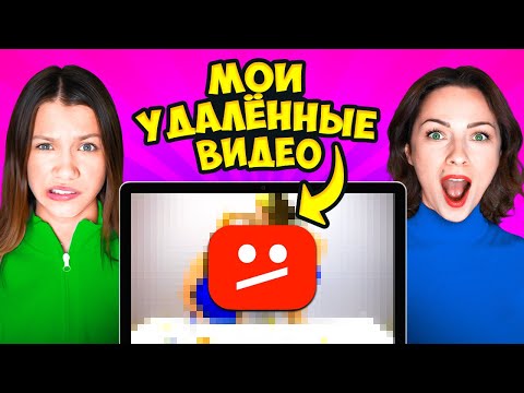 МОИ УДАЛЁННЫЕ ВИДЕО ☹︎ НАМ ОЧЕНЬ СТЫДНО / Вики Шоу