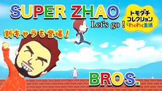 トモダチコレクションわくわく生活 実況プレイPart3