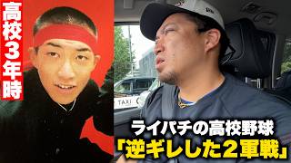 【衝撃】ライパチの高校野球…「２軍戦で指導者に逆ギレしました」