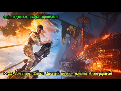 K.G.F. கப்பலை போல இரண்டு மடங்கு தங்கம் கிடைத்தால்? | Film Feathers | Movie Explained in Tamil