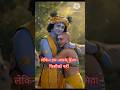 Prabhu Hum To Nahi Kehte Krishna Bhakti Premanand Ji Krishna Premanandjimaharaj Shorts