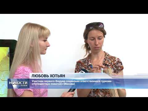 Новости Псков 29.06.2018 # В Пскове нашли рецепт социально ответственного туризма 