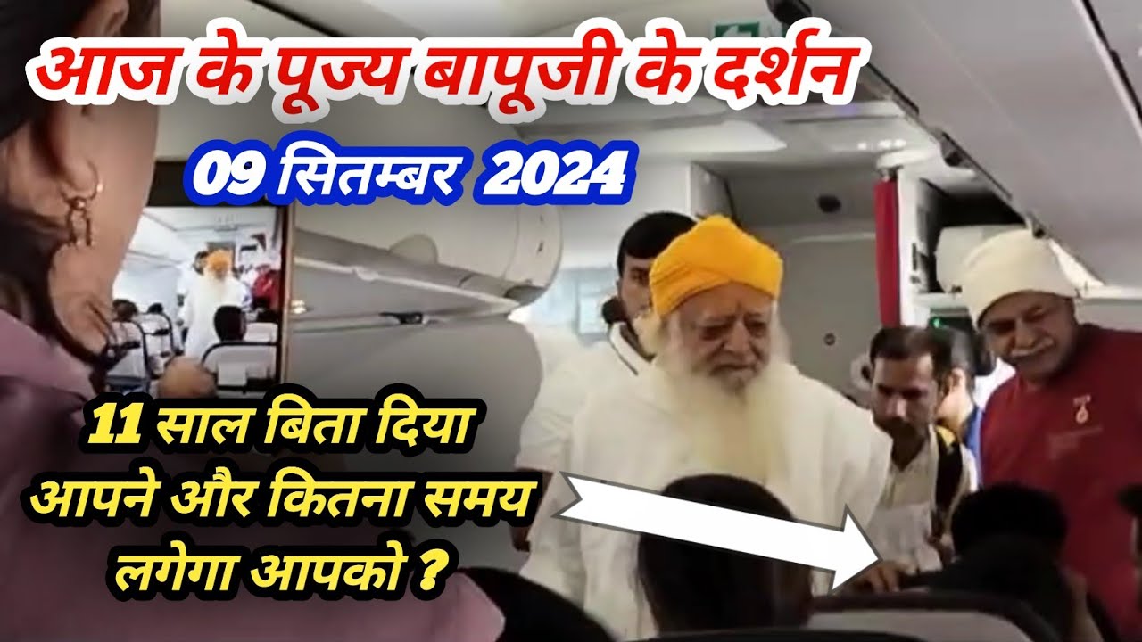 फ्लाइट में साधक ने बापूजी से पूछ ही लिया की 11 साल बिता दिया आपने और कितना समय लगेगा, कब आएंगे आप ?