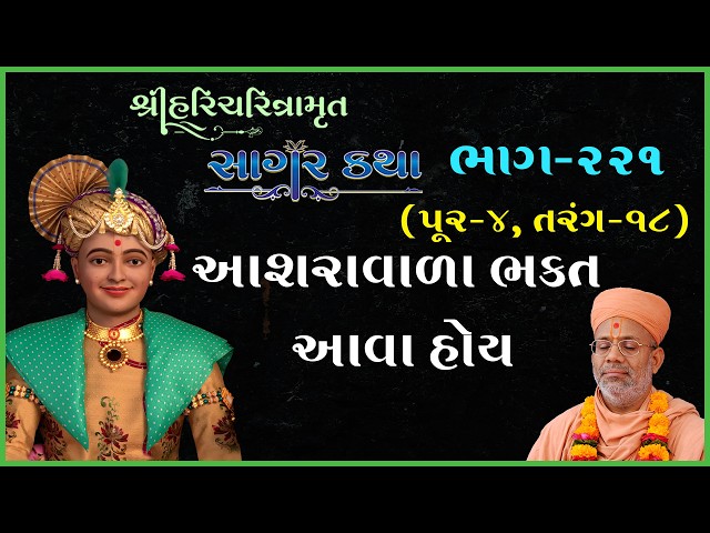 Aasharavala Bhakt Aava Hoy