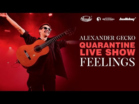 Alexander Gecko - Feelings (QUARANTINE LIVE SHOW)