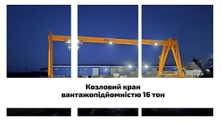 Portálový jeřáb Ucrane na prodej - Obrázek 4 | Machineryline CZ Nový portálový jeřáb Ucrane | Obrázek 4 - Machineryline