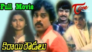 Kirayi Rowdylu Telugu Full Length Movie | Mohan Babu, Chiranjeevi, Radhika