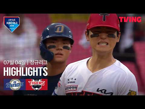 [NC vs KIA] 7/4 경기 I 2026 신한 SOL KBO 리그 I 하이라이트
