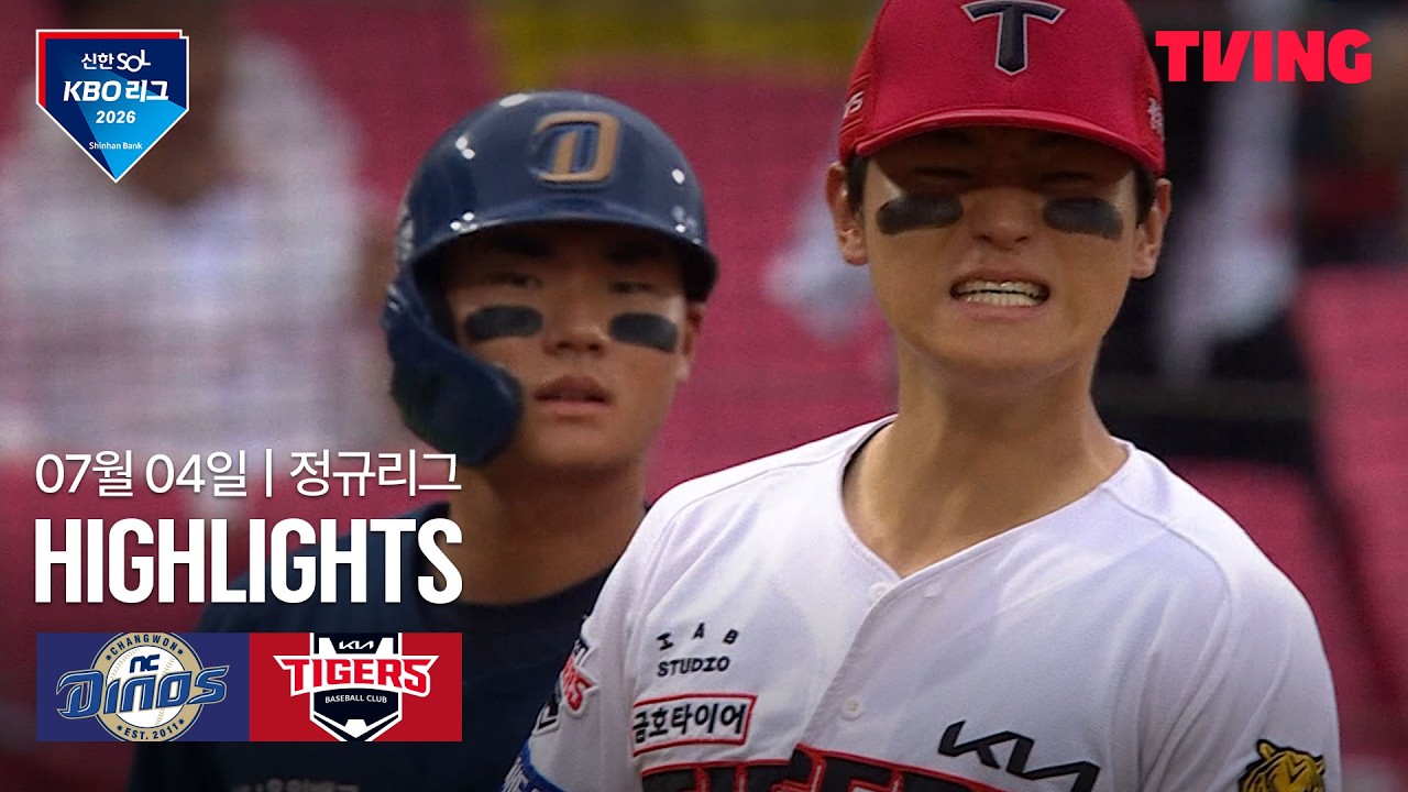 ⚾ [KBO] 2026.07.04 NC 5-4 KIA 하이라이트