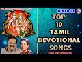 Top 10 Tamil Devotional Songs Hindu Devotional Songs Tamil Tamil Bakthi Padalgal