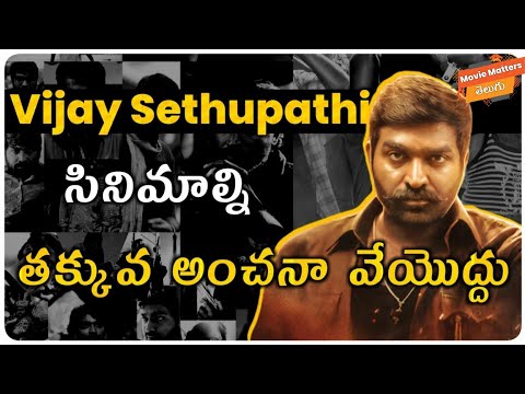 Underrated Movies Of Vijay Sethupathi | Movie Matters Telugu