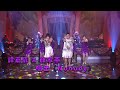 流行經典50年 譚嘉儀 X 薛家燕 唱出 Nobody Wonder Girls