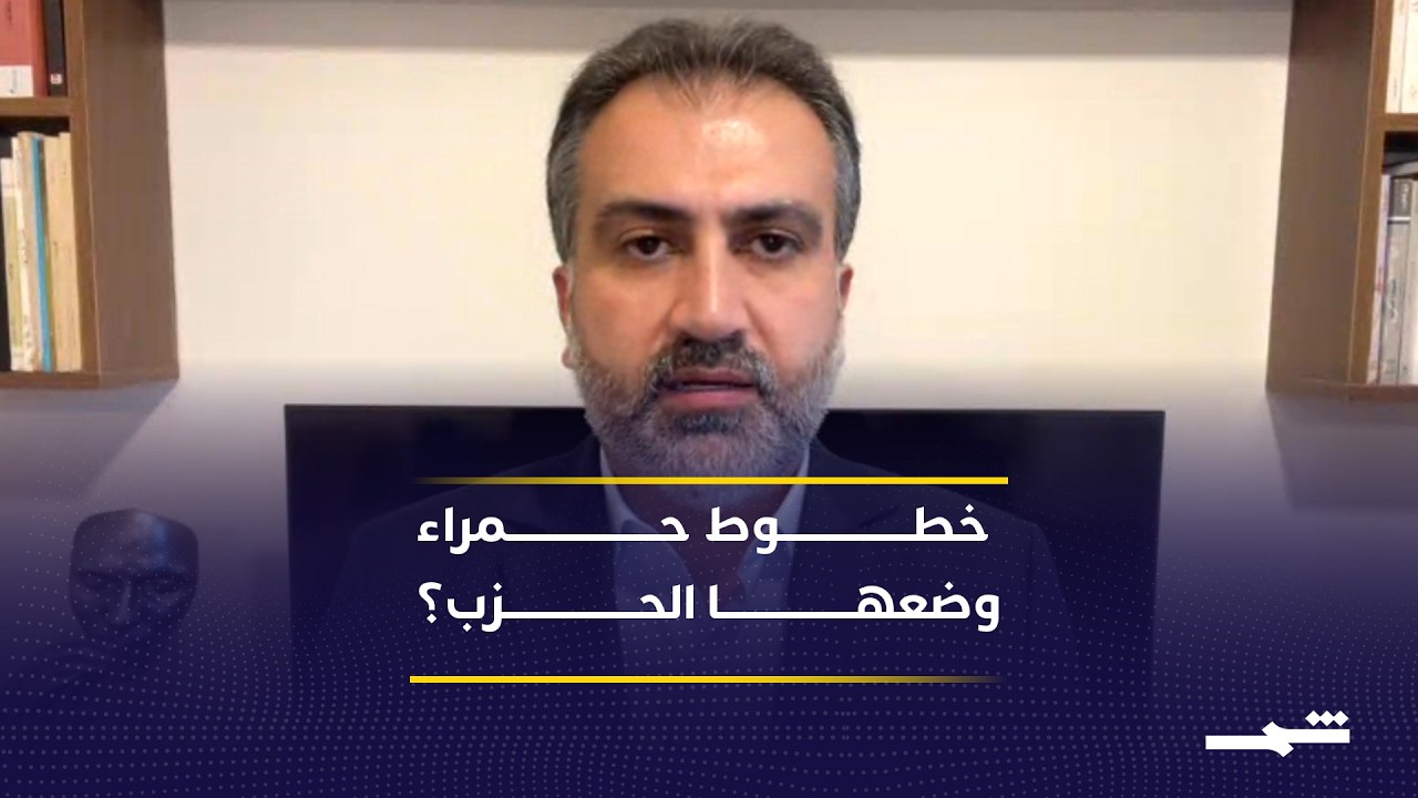 فيديو | خطوط حمراء وضعها الحزب.. متى ستتجاوزها الدولة اللبنانية؟
