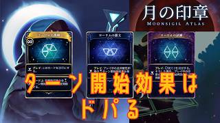 【月蝕２】コーリムシリーズでドパるフェルドリン【Moonsigil Atlas】