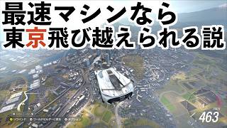 【最速のマシンなら東京丸ごと飛び越えられる説】フォルツァホライゾン6検証