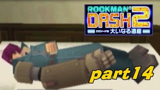 #14【PSP】ロックマンDASH2 大いなる遺産【実況プレイ】