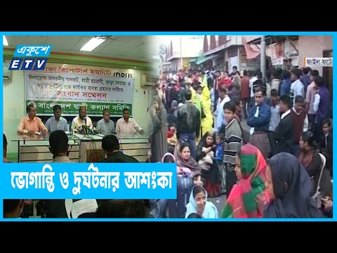ঈদে বাড়ি যাবে দ্বিগুণ সংখ্যক যাত্রী