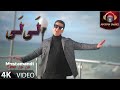 Ahmad Shah Mostamandi - Lai Lai OFFICIAL VIDEO