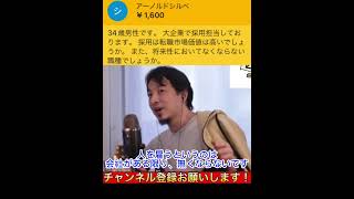 人事の仕事、将来なくなるの?転職市場で、採用担当の市場価値はあるのか【ひろゆき 切り抜き】#shorts